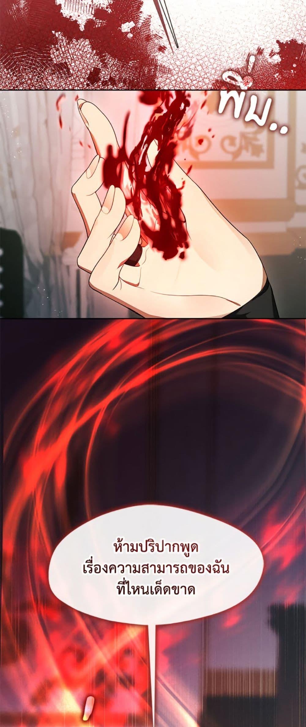 S-Class Hunter Doesn’t Want to Be a Villainous Princess ตอนที่ 56 page 24