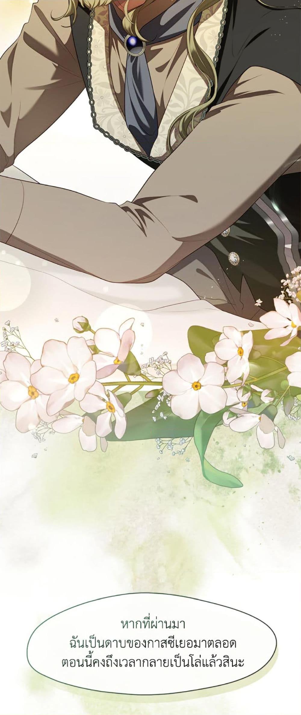 S-Class Hunter Doesn’t Want to Be a Villainous Princess ตอนที่ 56 page 33