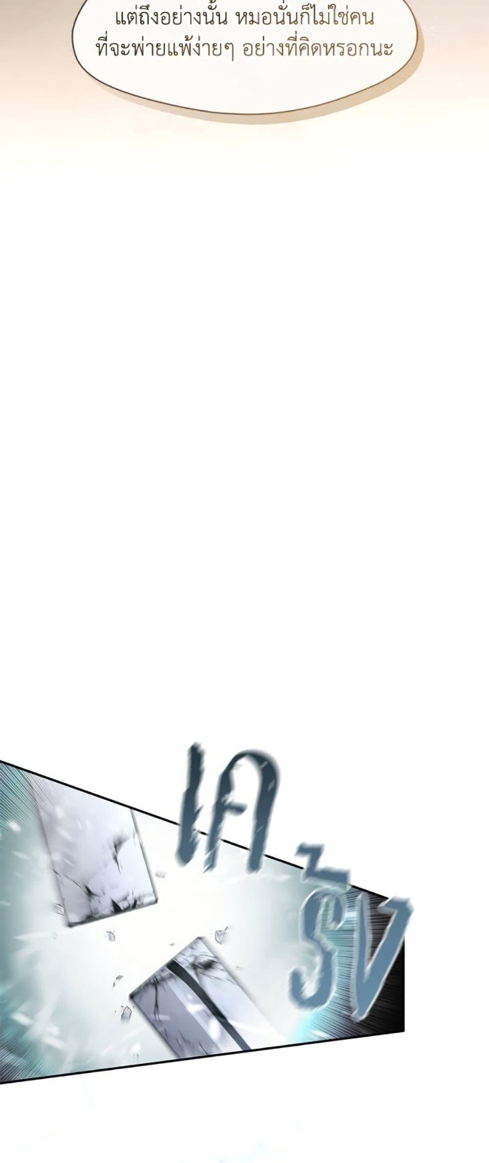 S-Class Hunter Doesn’t Want to Be a Villainous Princess ตอนที่ 56 page 45