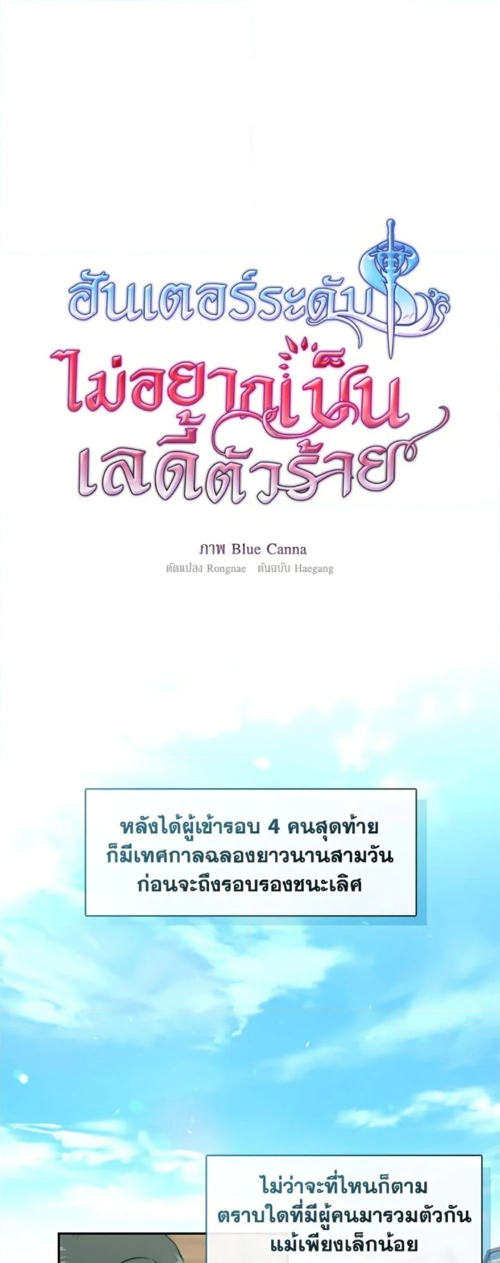 S-Class Hunter Doesn’t Want to Be a Villainous Princess ตอนที่ 57 page 1