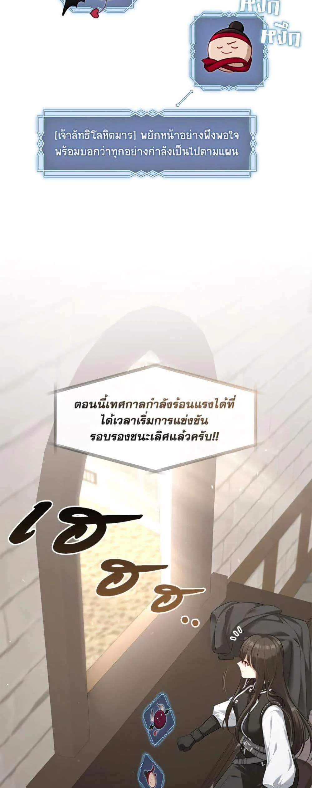 S-Class Hunter Doesn’t Want to Be a Villainous Princess ตอนที่ 57 page 6