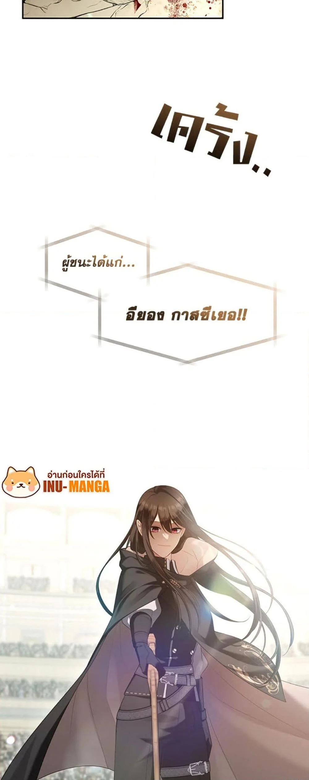 S-Class Hunter Doesn’t Want to Be a Villainous Princess ตอนที่ 57 page 16