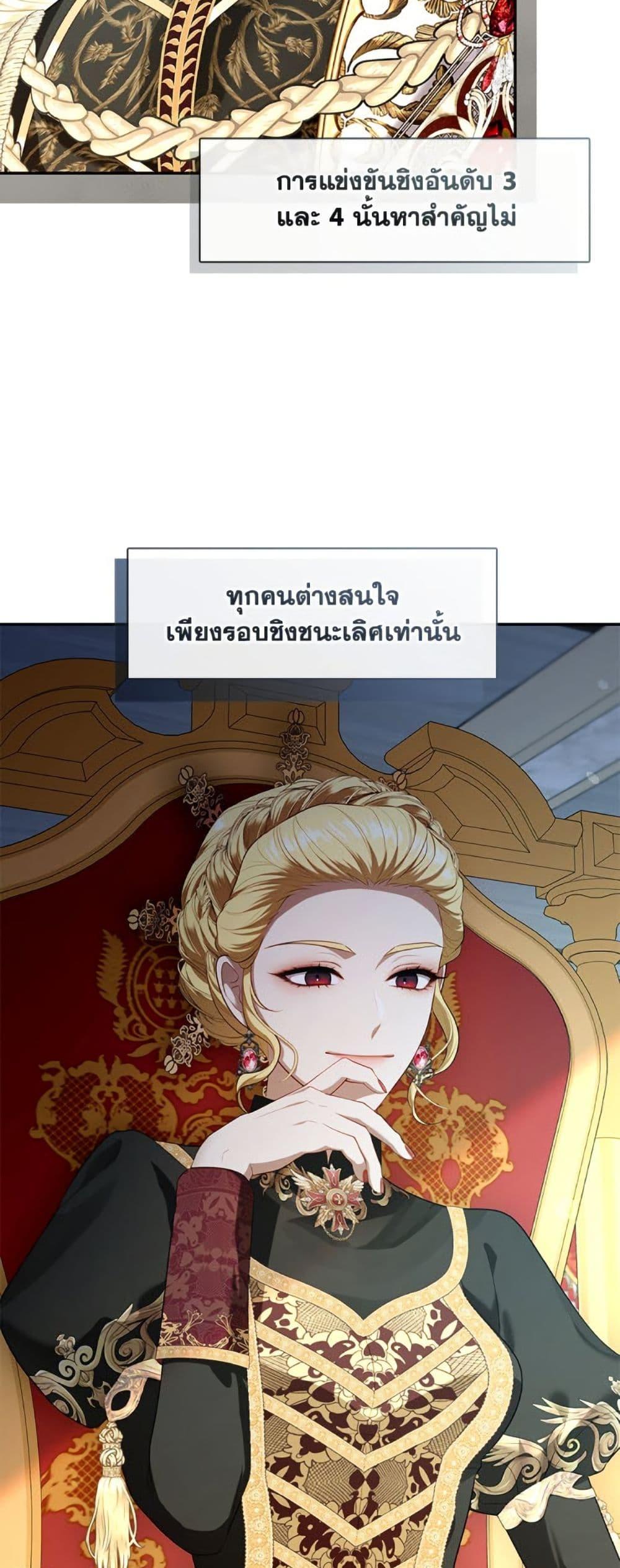 S-Class Hunter Doesn’t Want to Be a Villainous Princess ตอนที่ 57 page 21