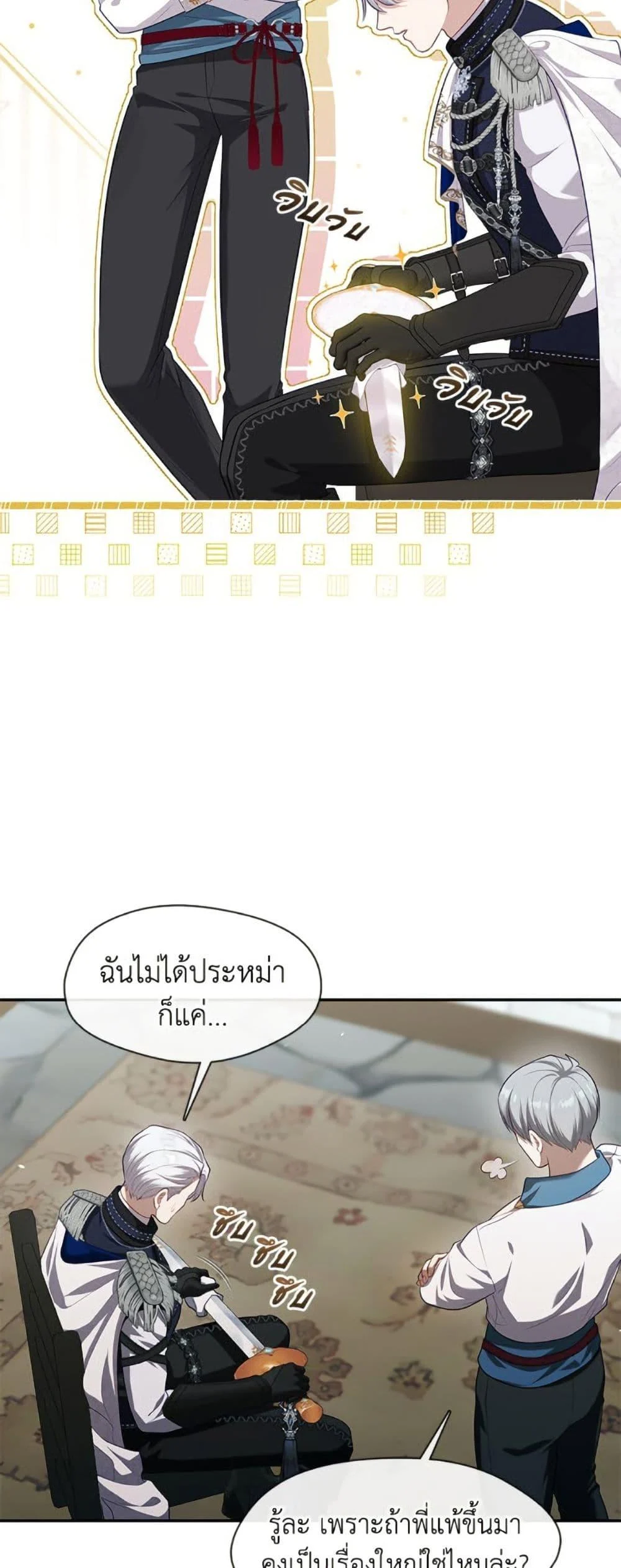 S-Class Hunter Doesn’t Want to Be a Villainous Princess ตอนที่ 57 page 26