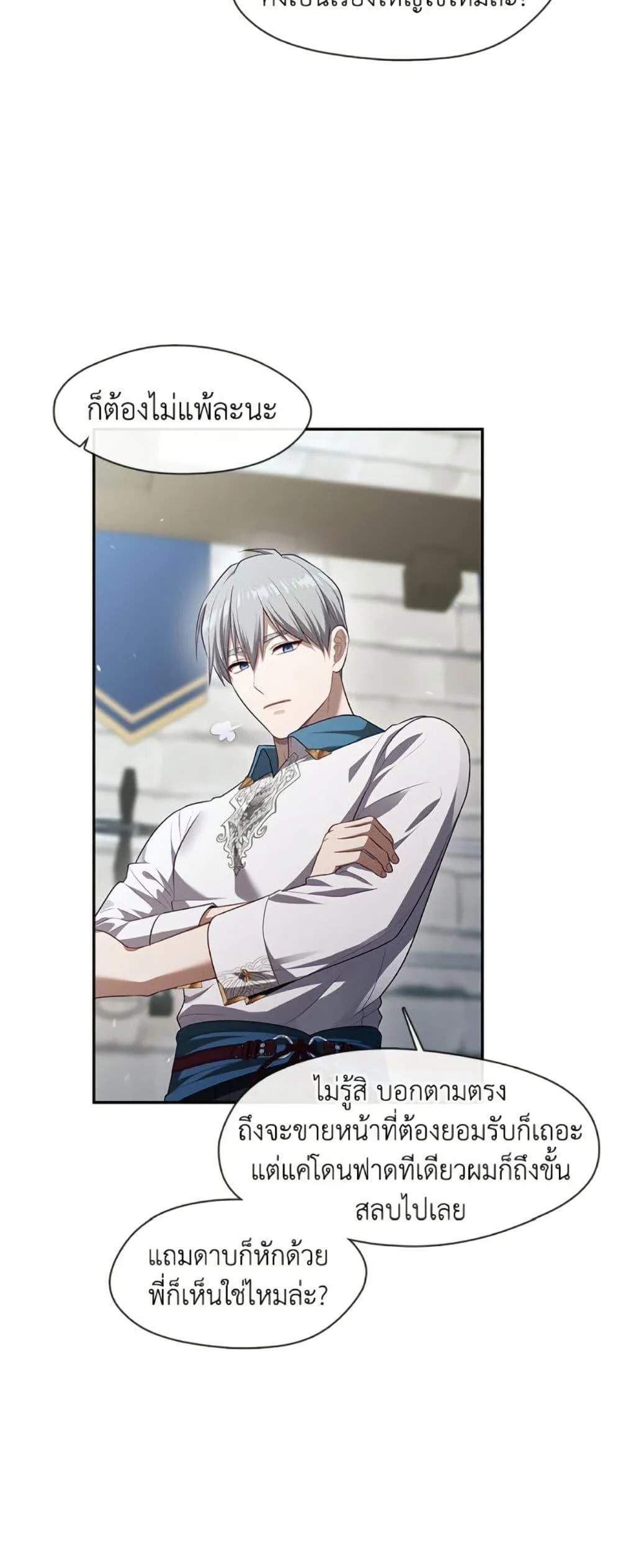 S-Class Hunter Doesn’t Want to Be a Villainous Princess ตอนที่ 57 page 27