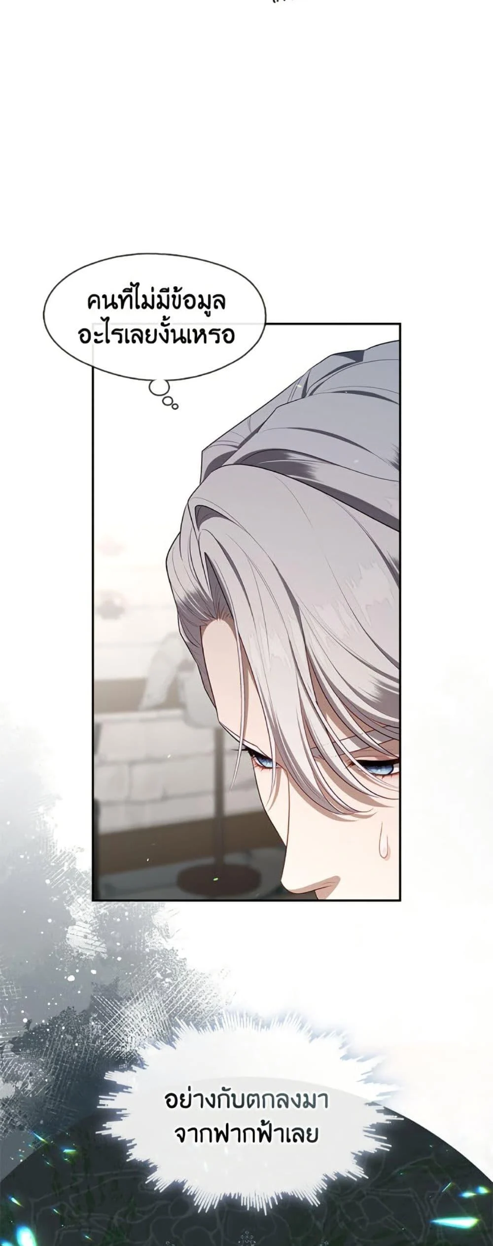 S-Class Hunter Doesn’t Want to Be a Villainous Princess ตอนที่ 57 page 31