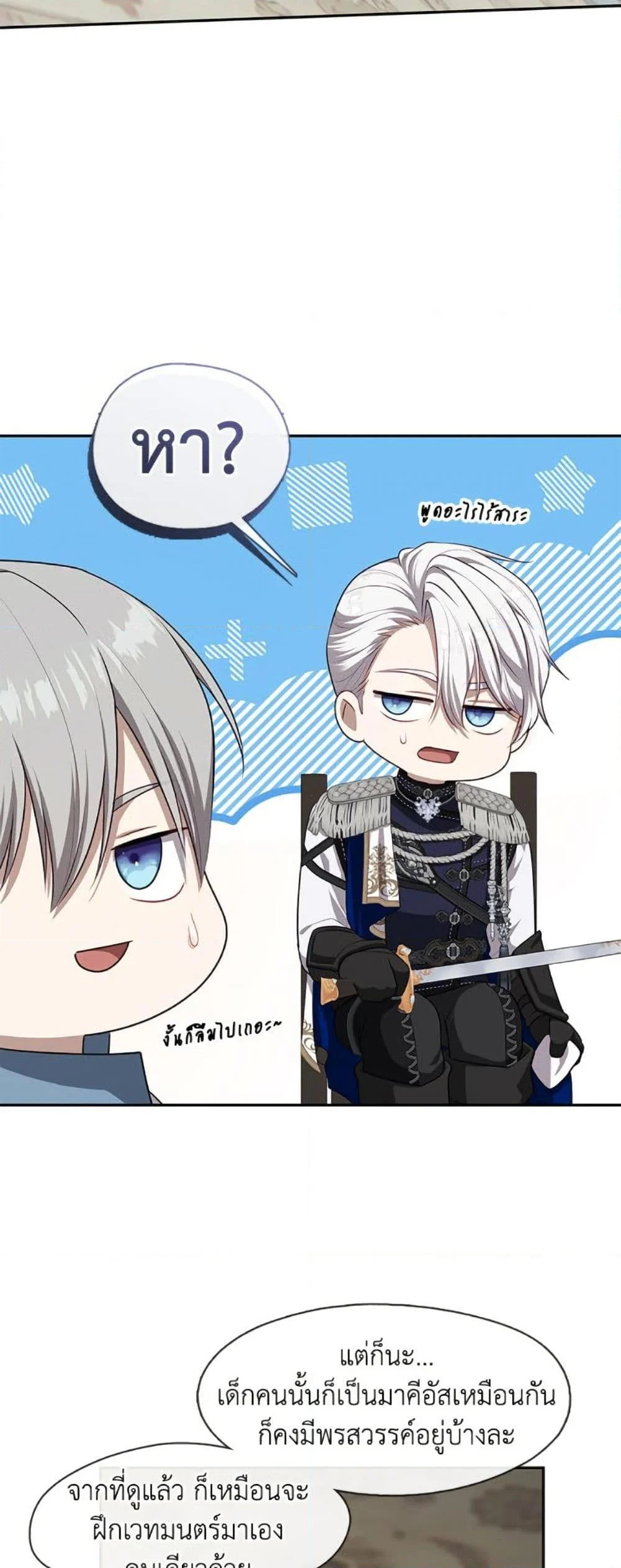 S-Class Hunter Doesn’t Want to Be a Villainous Princess ตอนที่ 57 page 34