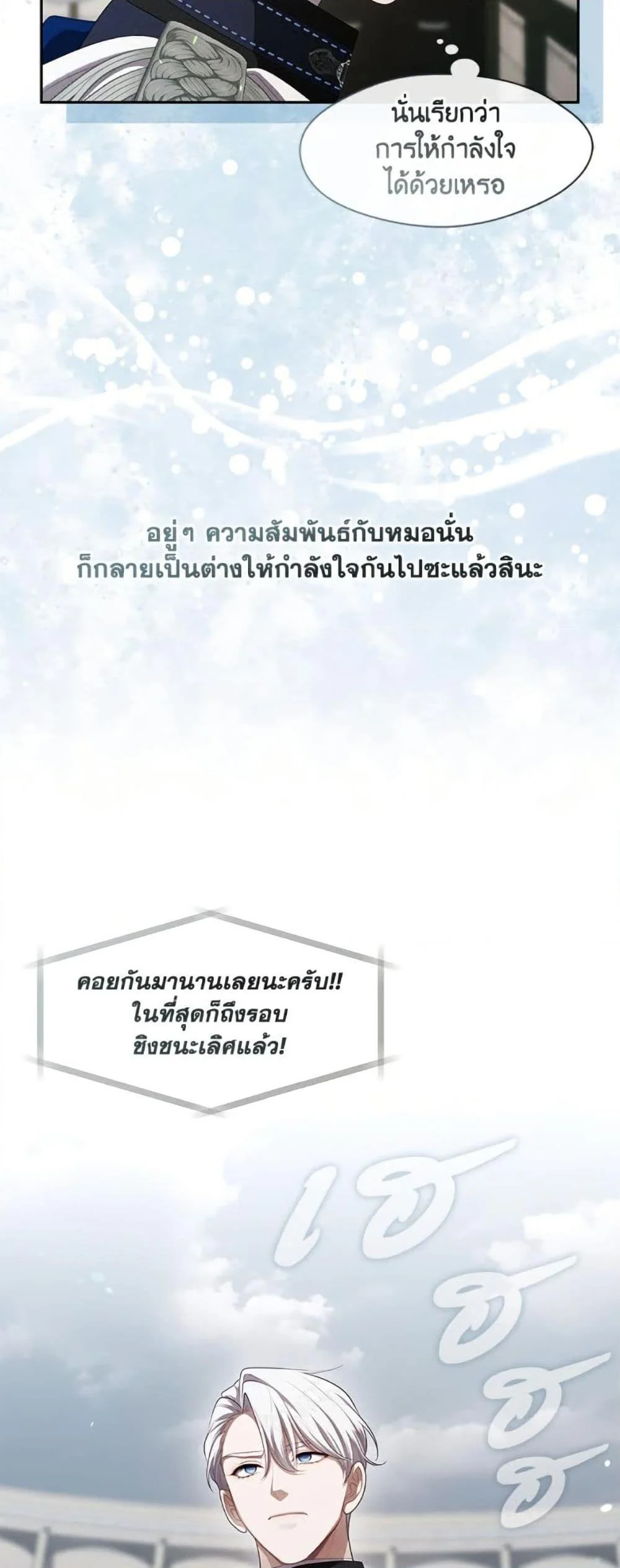 S-Class Hunter Doesn’t Want to Be a Villainous Princess ตอนที่ 57 page 39