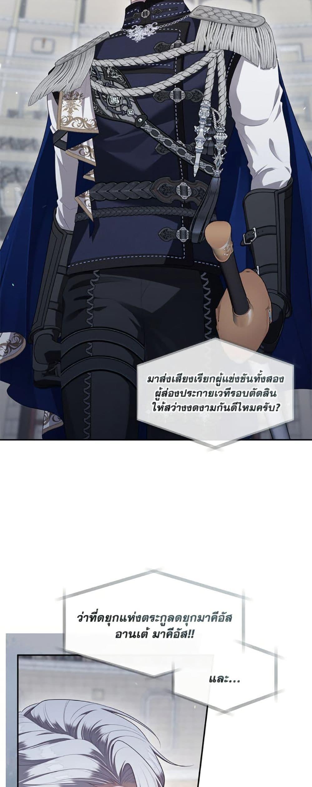 S-Class Hunter Doesn’t Want to Be a Villainous Princess ตอนที่ 57 page 40