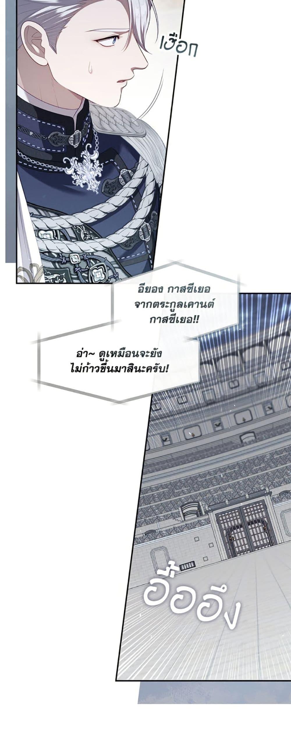 S-Class Hunter Doesn’t Want to Be a Villainous Princess ตอนที่ 57 page 41