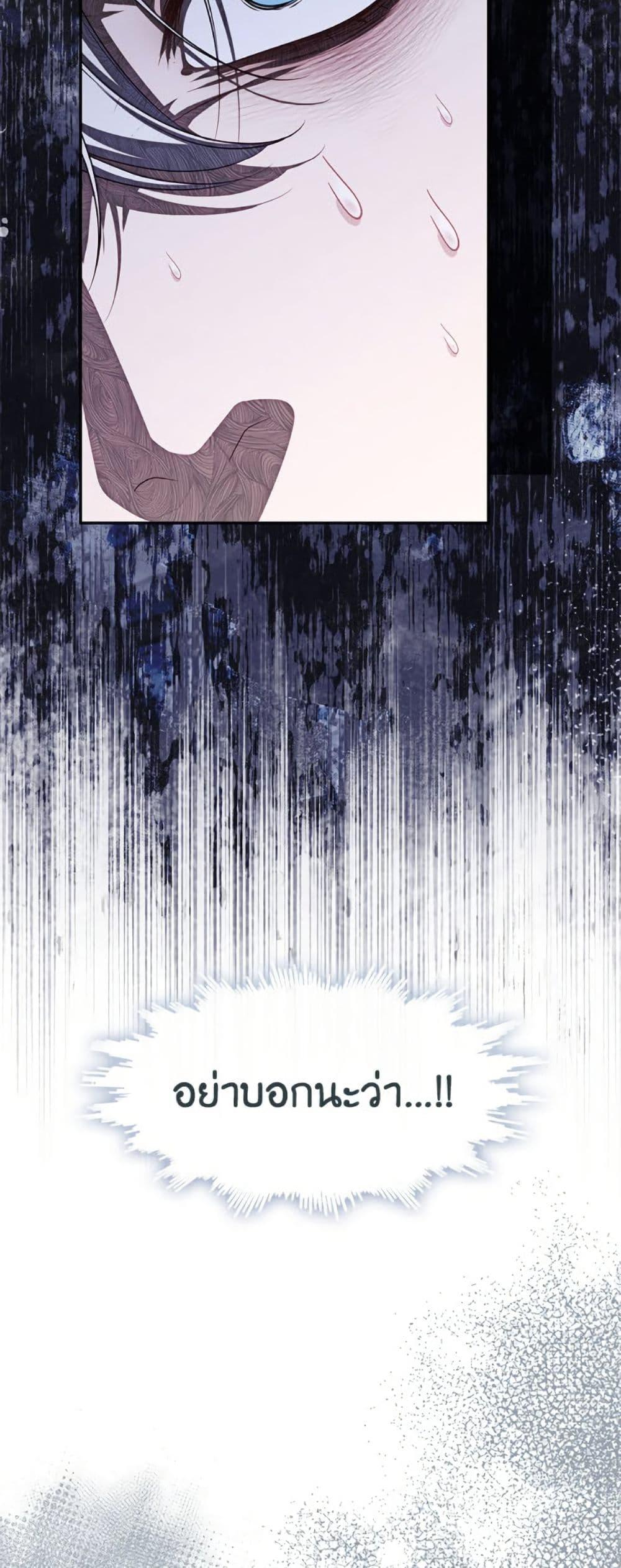 S-Class Hunter Doesn’t Want to Be a Villainous Princess ตอนที่ 57 page 43