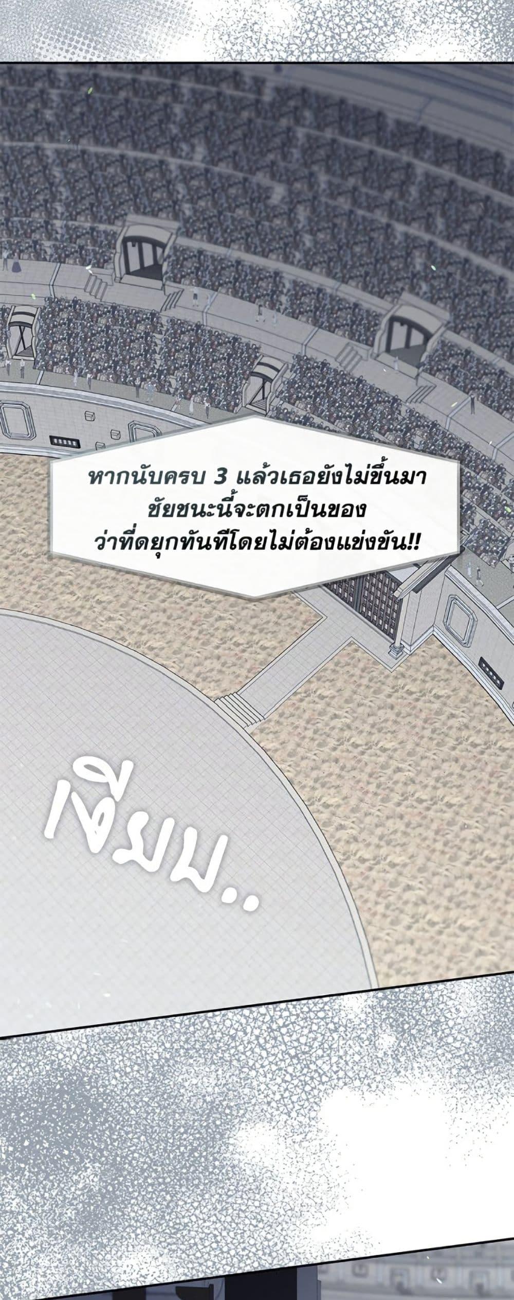 S-Class Hunter Doesn’t Want to Be a Villainous Princess ตอนที่ 57 page 44