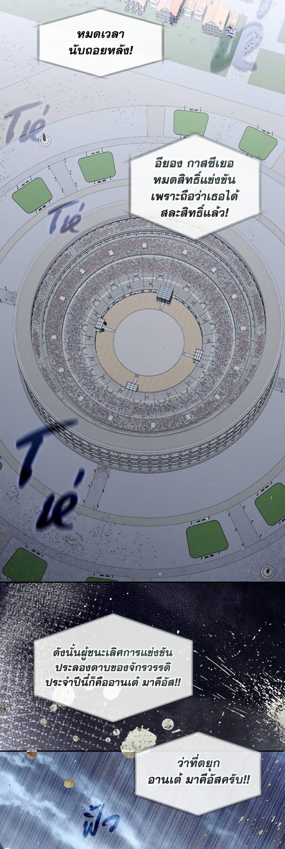 S-Class Hunter Doesn’t Want to Be a Villainous Princess ตอนที่ 58 page 2