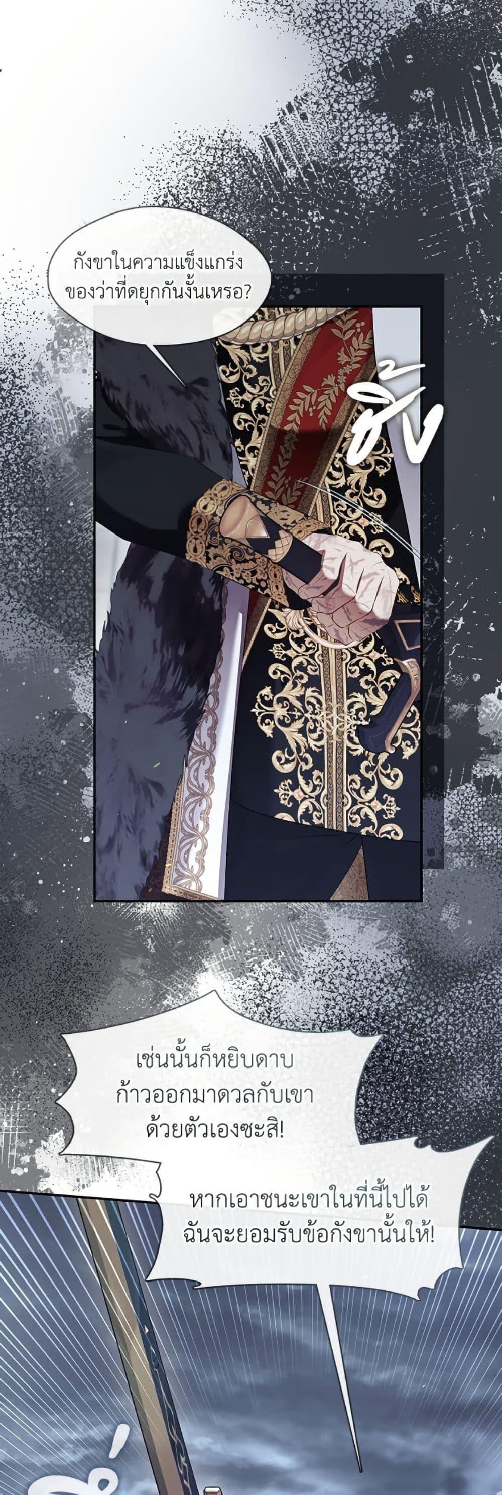 S-Class Hunter Doesn’t Want to Be a Villainous Princess ตอนที่ 58 page 9