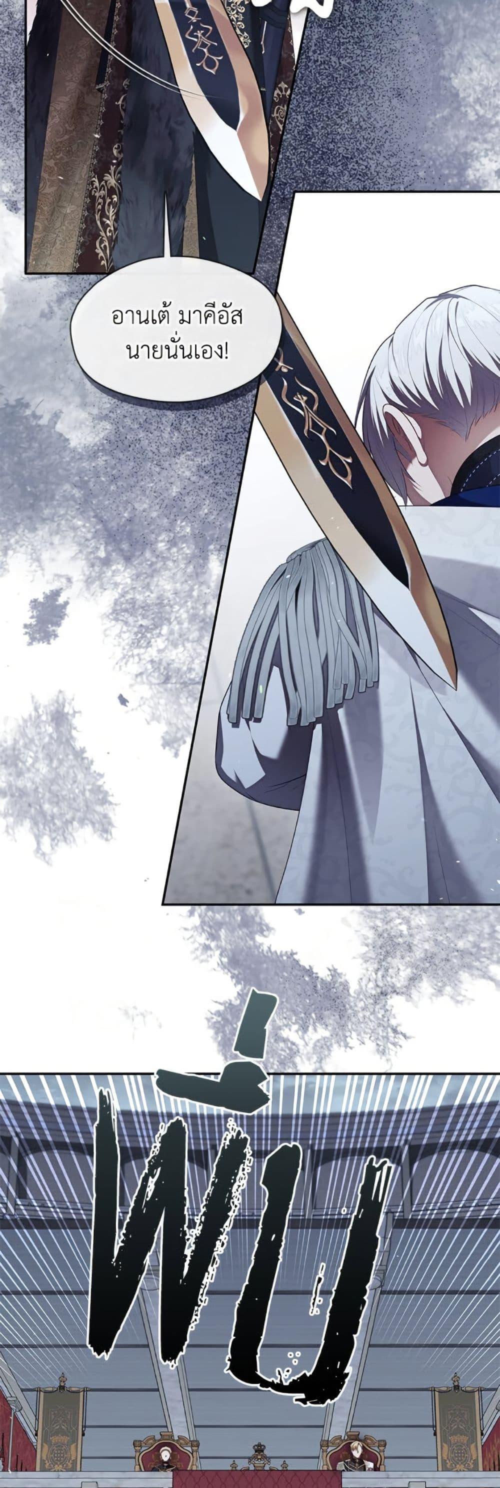 S-Class Hunter Doesn’t Want to Be a Villainous Princess ตอนที่ 58 page 12