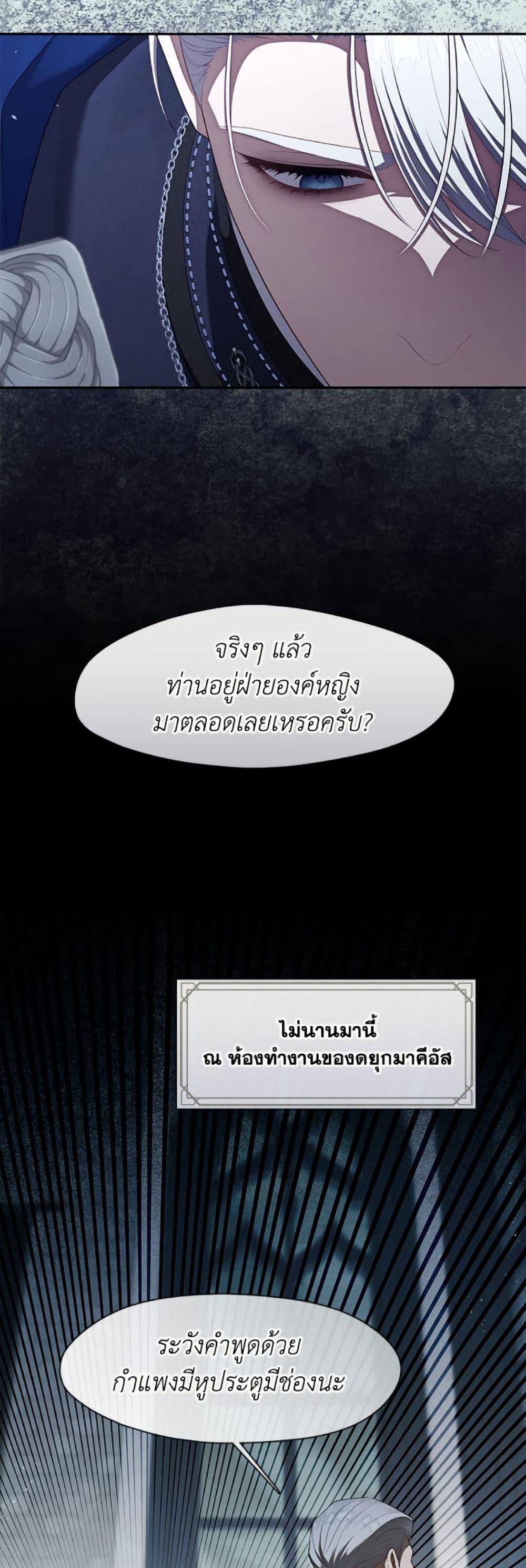 S-Class Hunter Doesn’t Want to Be a Villainous Princess ตอนที่ 58 page 15