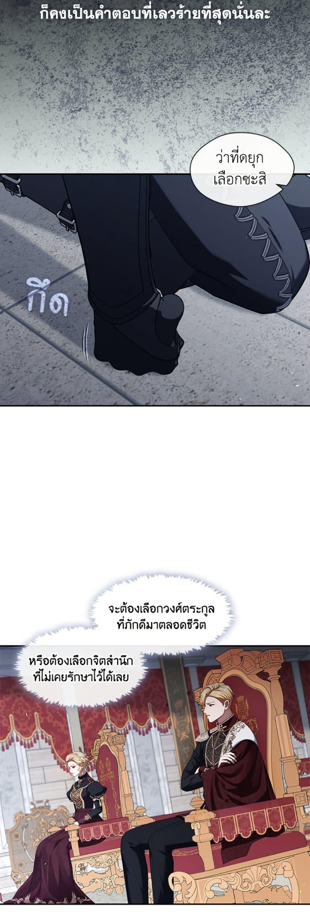 S-Class Hunter Doesn’t Want to Be a Villainous Princess ตอนที่ 58 page 21