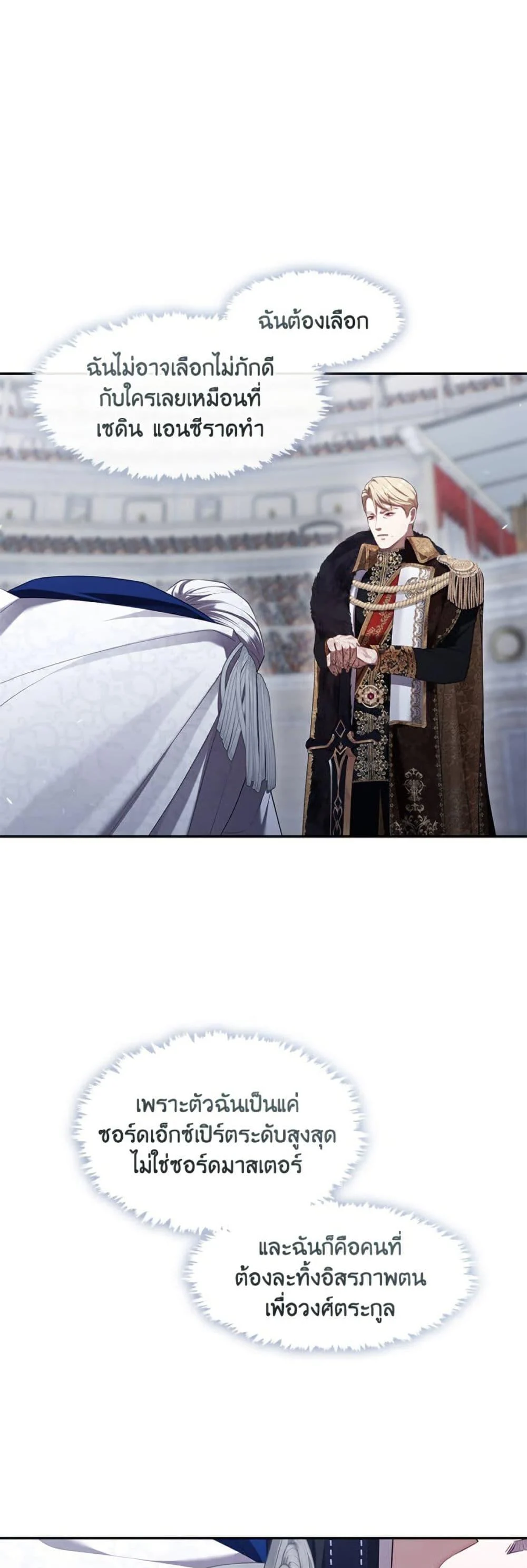 S-Class Hunter Doesn’t Want to Be a Villainous Princess ตอนที่ 58 page 22