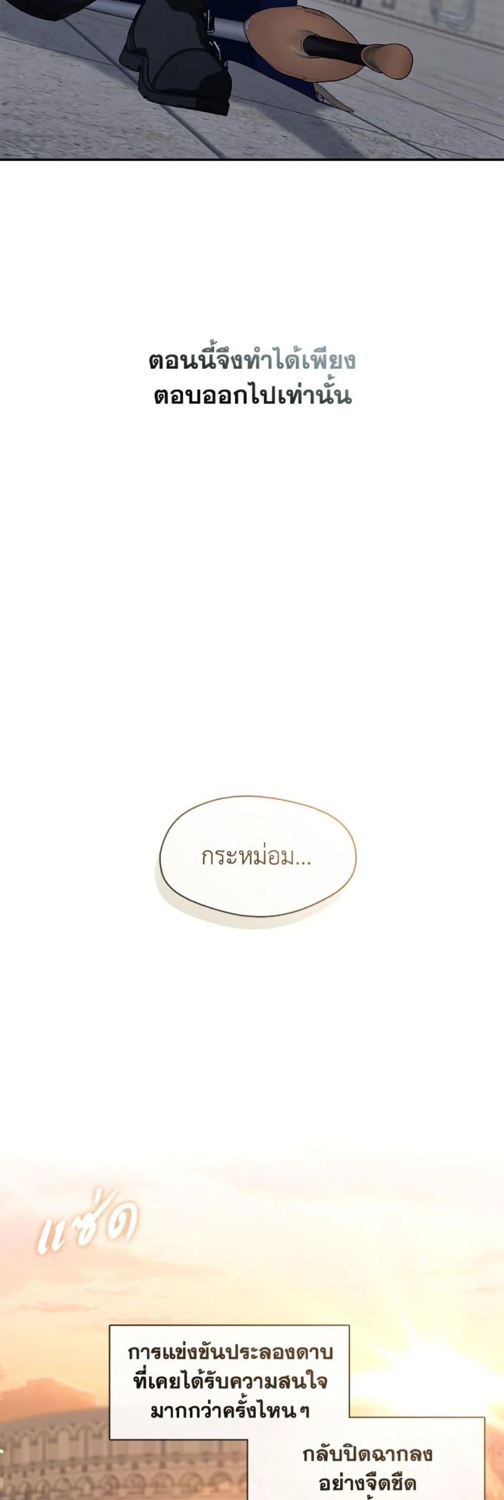 S-Class Hunter Doesn’t Want to Be a Villainous Princess ตอนที่ 58 page 24