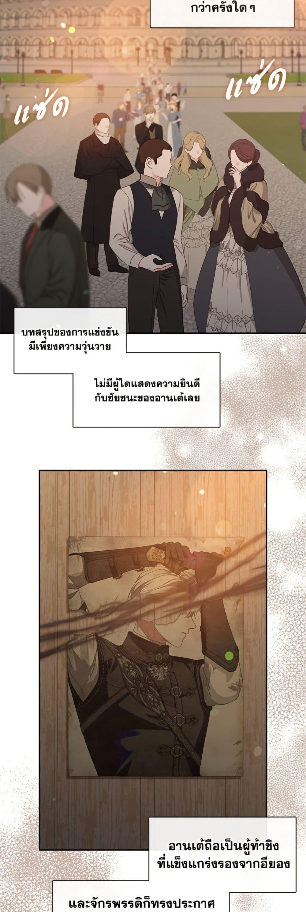 S-Class Hunter Doesn’t Want to Be a Villainous Princess ตอนที่ 58 page 25