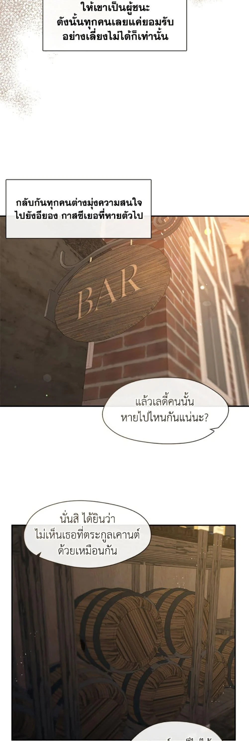 S-Class Hunter Doesn’t Want to Be a Villainous Princess ตอนที่ 58 page 26