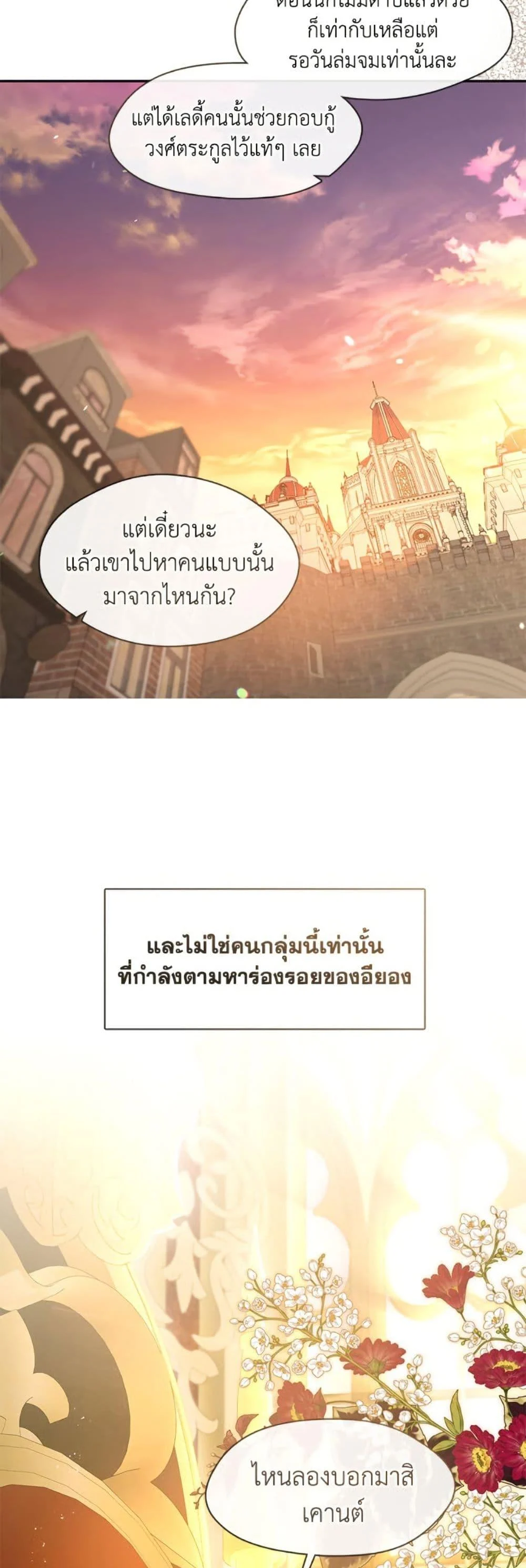 S-Class Hunter Doesn’t Want to Be a Villainous Princess ตอนที่ 58 page 28