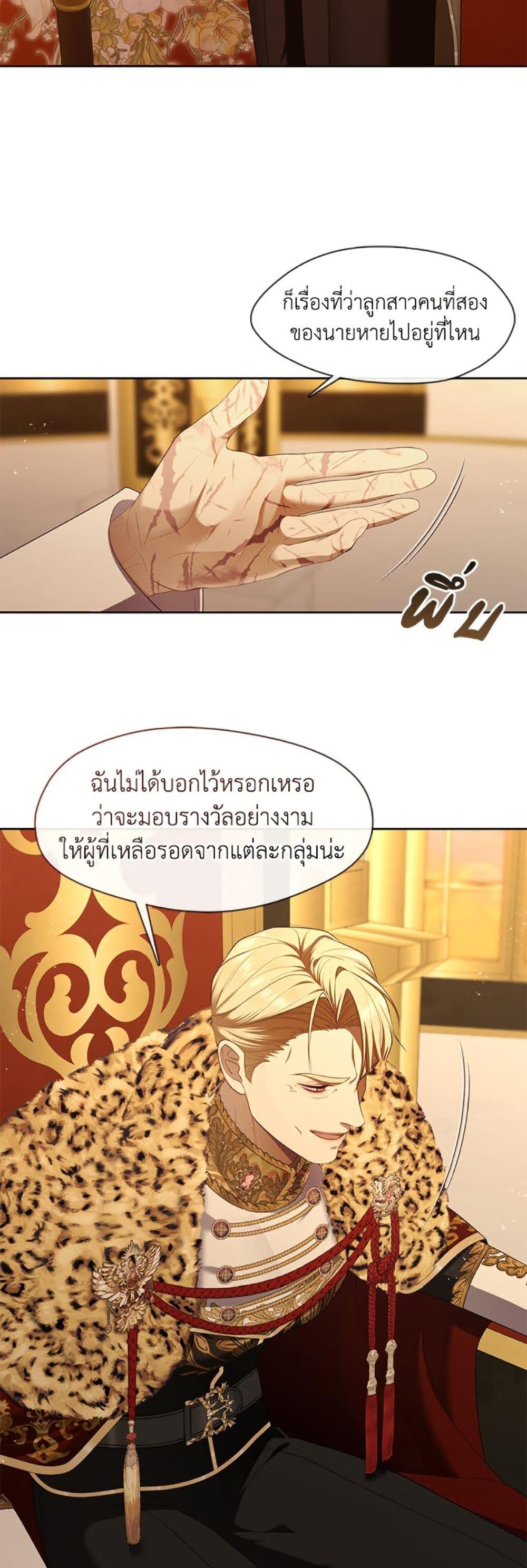 S-Class Hunter Doesn’t Want to Be a Villainous Princess ตอนที่ 58 page 31