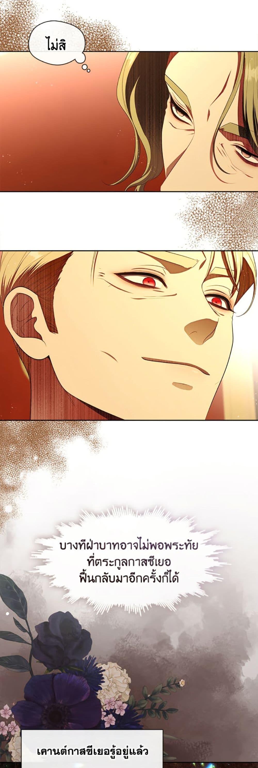 S-Class Hunter Doesn’t Want to Be a Villainous Princess ตอนที่ 58 page 33