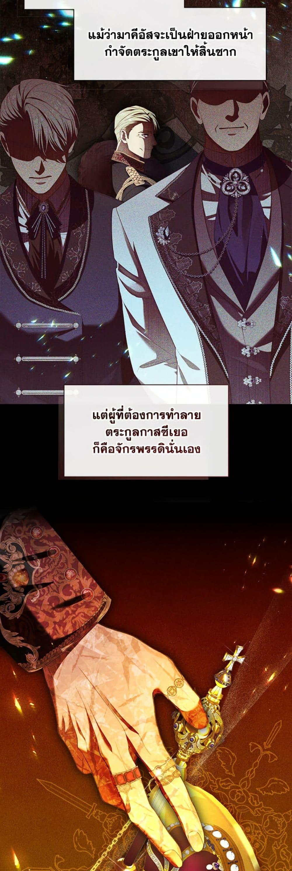 S-Class Hunter Doesn’t Want to Be a Villainous Princess ตอนที่ 58 page 34