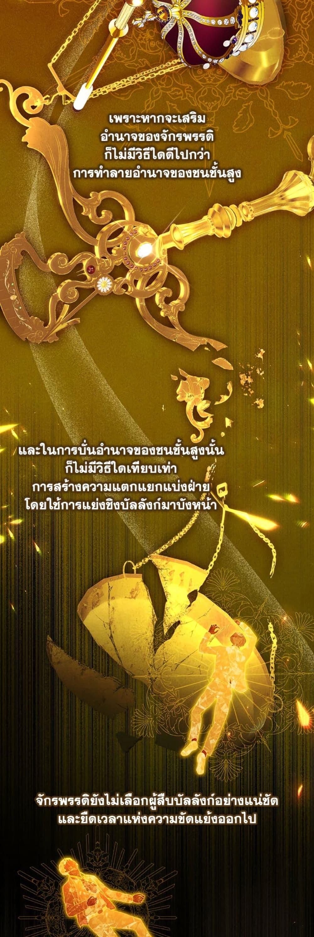 S-Class Hunter Doesn’t Want to Be a Villainous Princess ตอนที่ 58 page 35