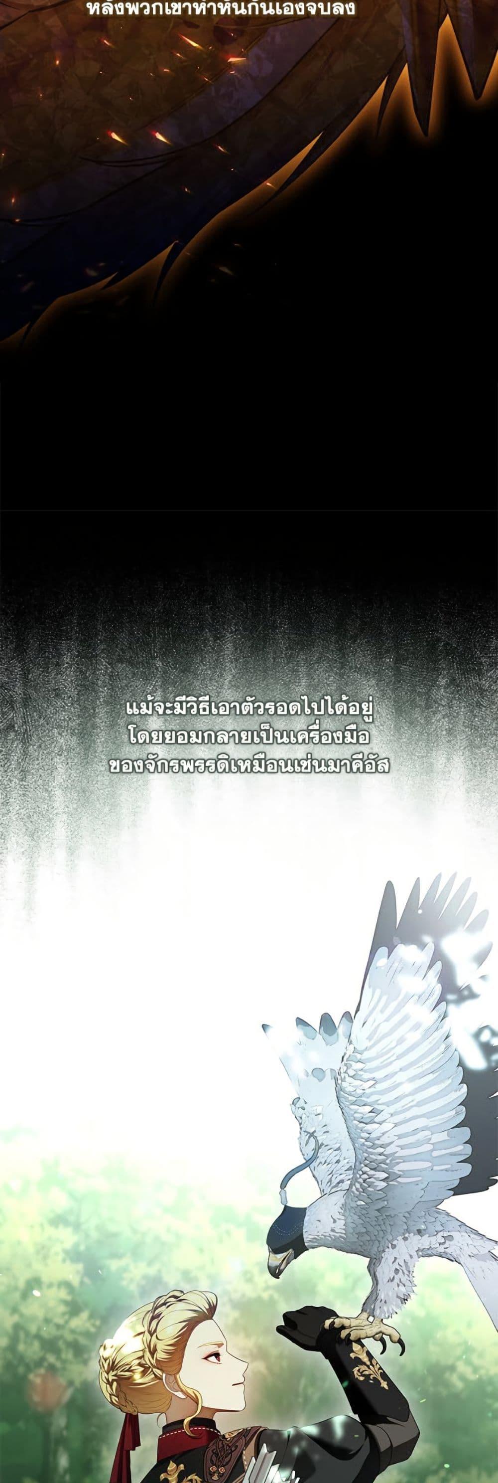 S-Class Hunter Doesn’t Want to Be a Villainous Princess ตอนที่ 58 page 37