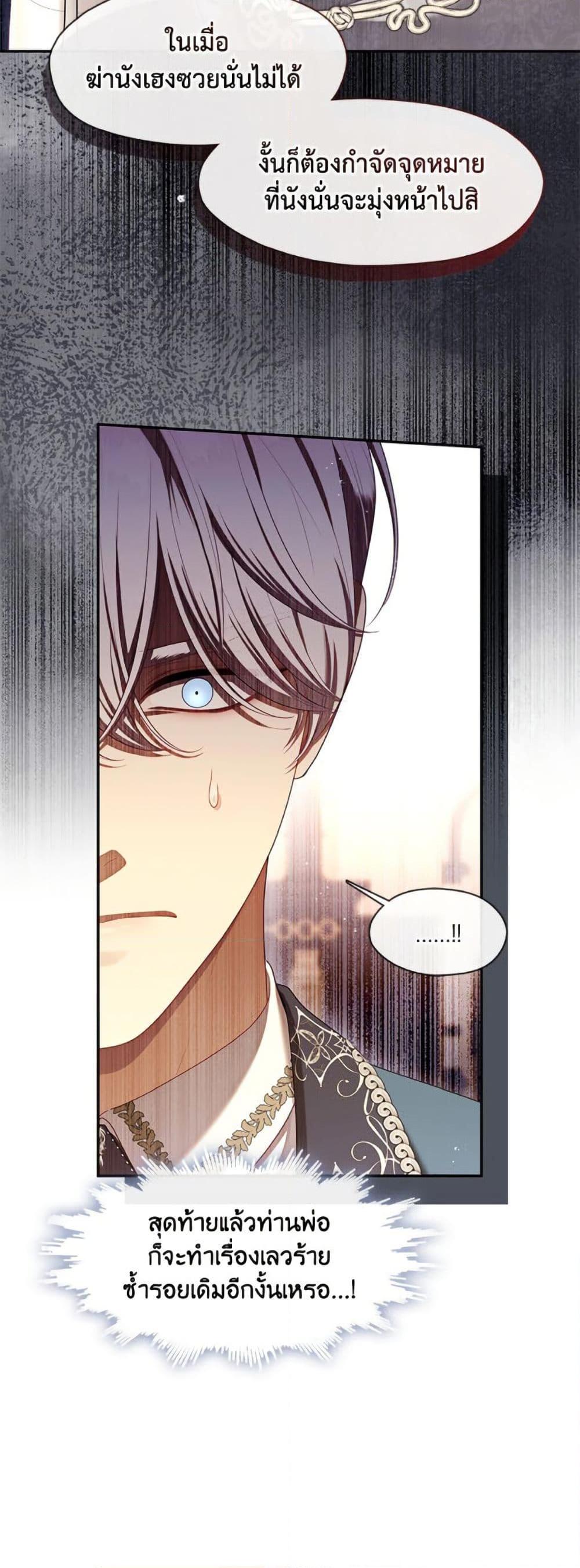 S-Class Hunter Doesn’t Want to Be a Villainous Princess ตอนที่ 59 page 8