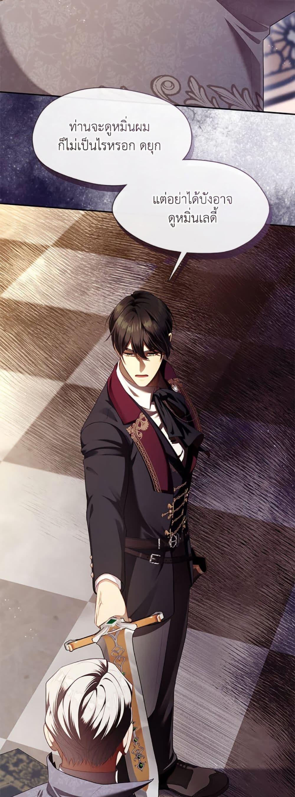 S-Class Hunter Doesn’t Want to Be a Villainous Princess ตอนที่ 59 page 15