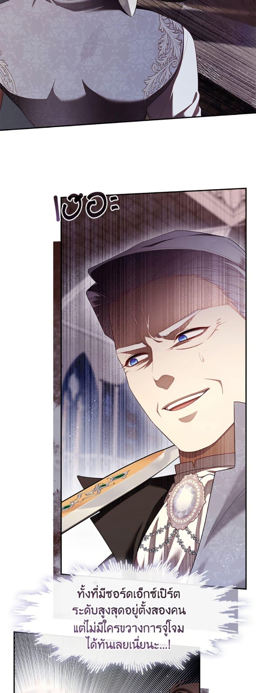 S-Class Hunter Doesn’t Want to Be a Villainous Princess ตอนที่ 59 page 16