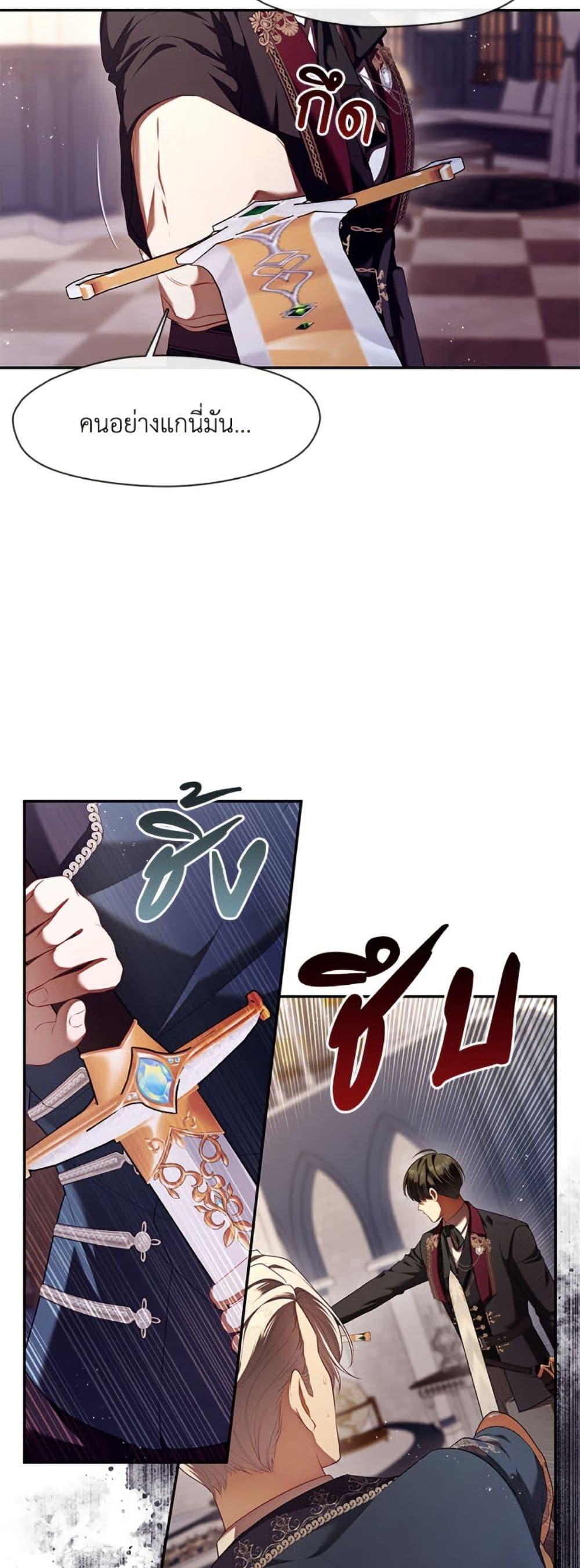 S-Class Hunter Doesn’t Want to Be a Villainous Princess ตอนที่ 59 page 22
