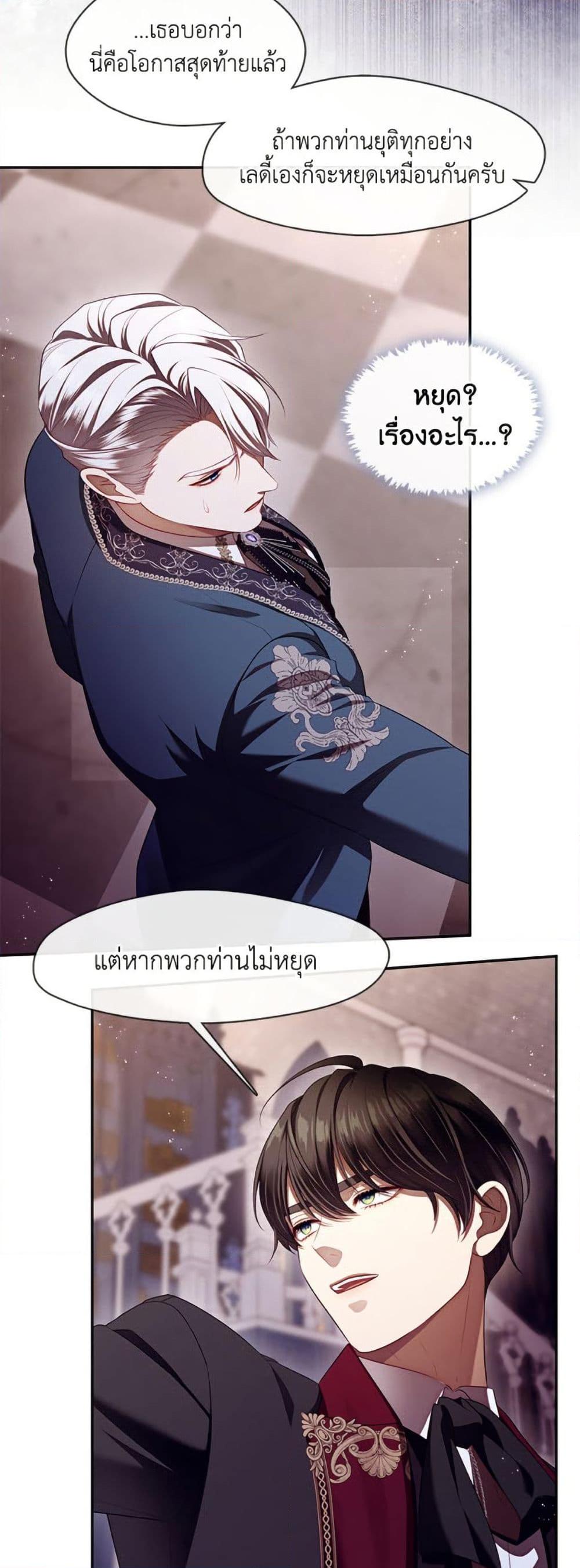S-Class Hunter Doesn’t Want to Be a Villainous Princess ตอนที่ 59 page 24