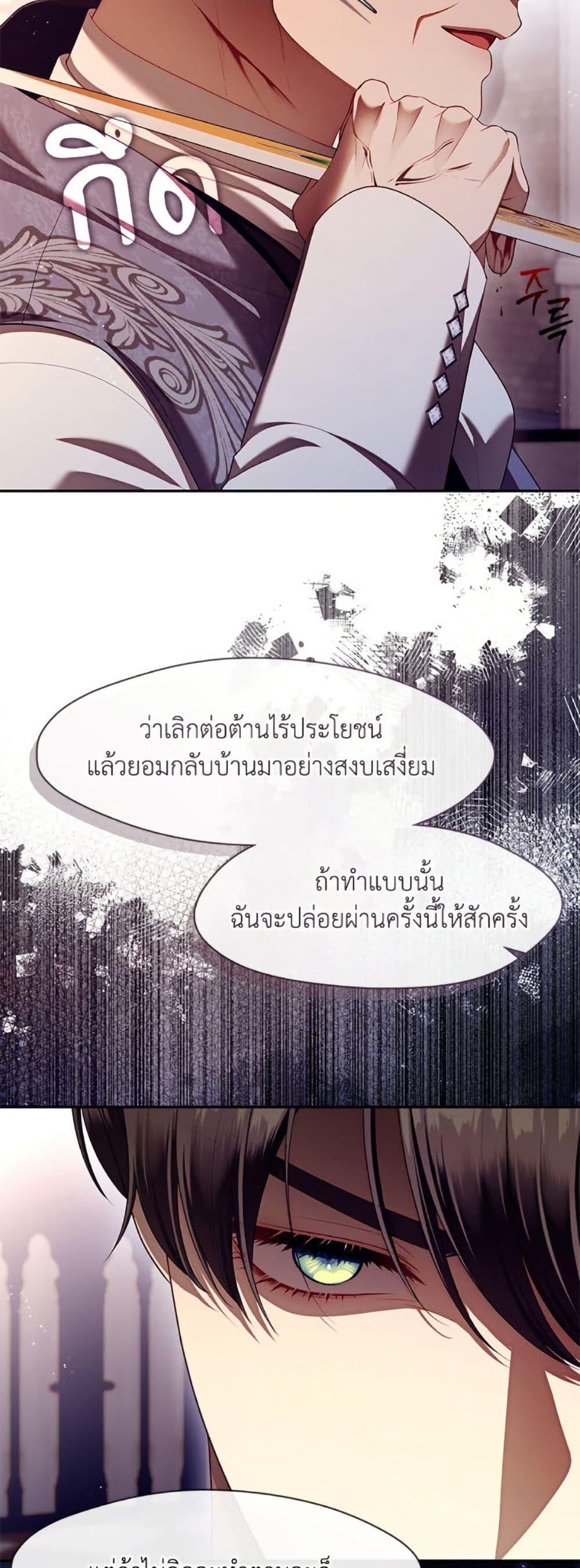 S-Class Hunter Doesn’t Want to Be a Villainous Princess ตอนที่ 59 page 27