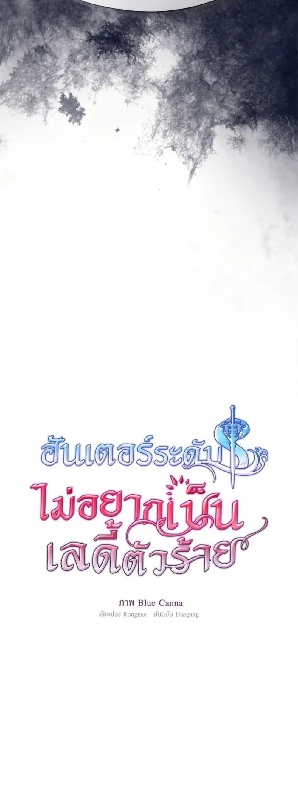 S-Class Hunter Doesn’t Want to Be a Villainous Princess ตอนที่ 59 page 29