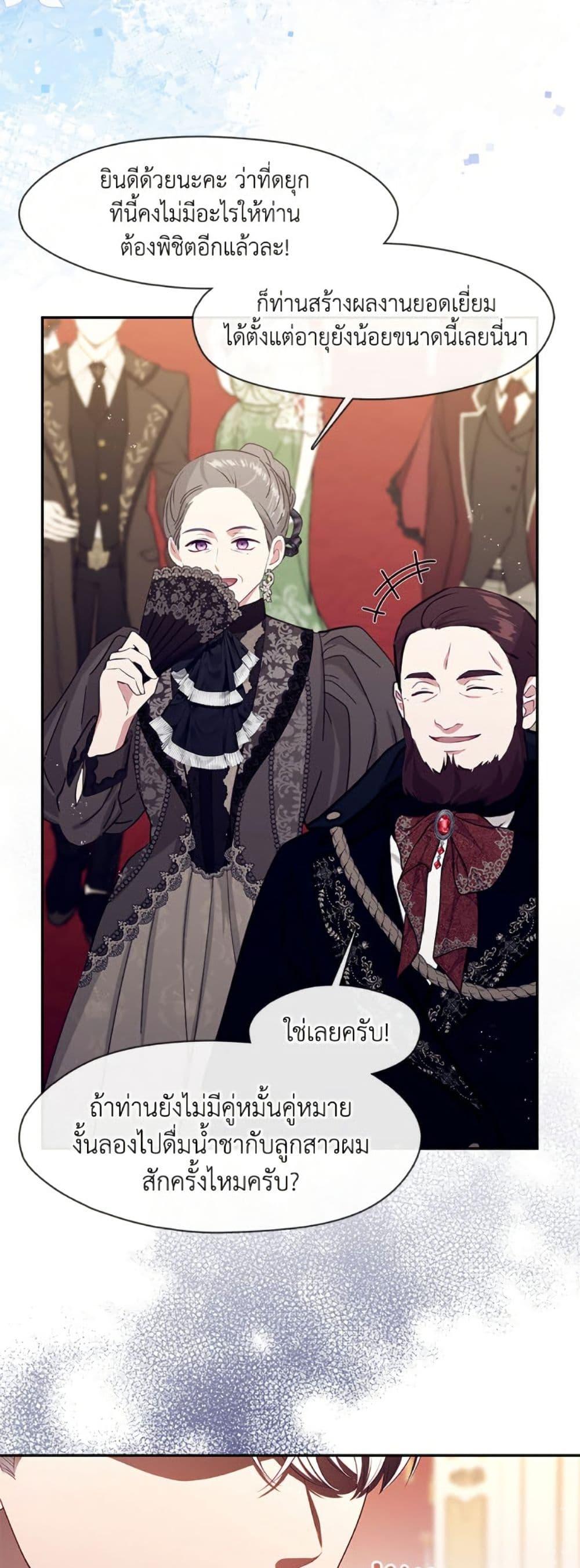 S-Class Hunter Doesn’t Want to Be a Villainous Princess ตอนที่ 59 page 32