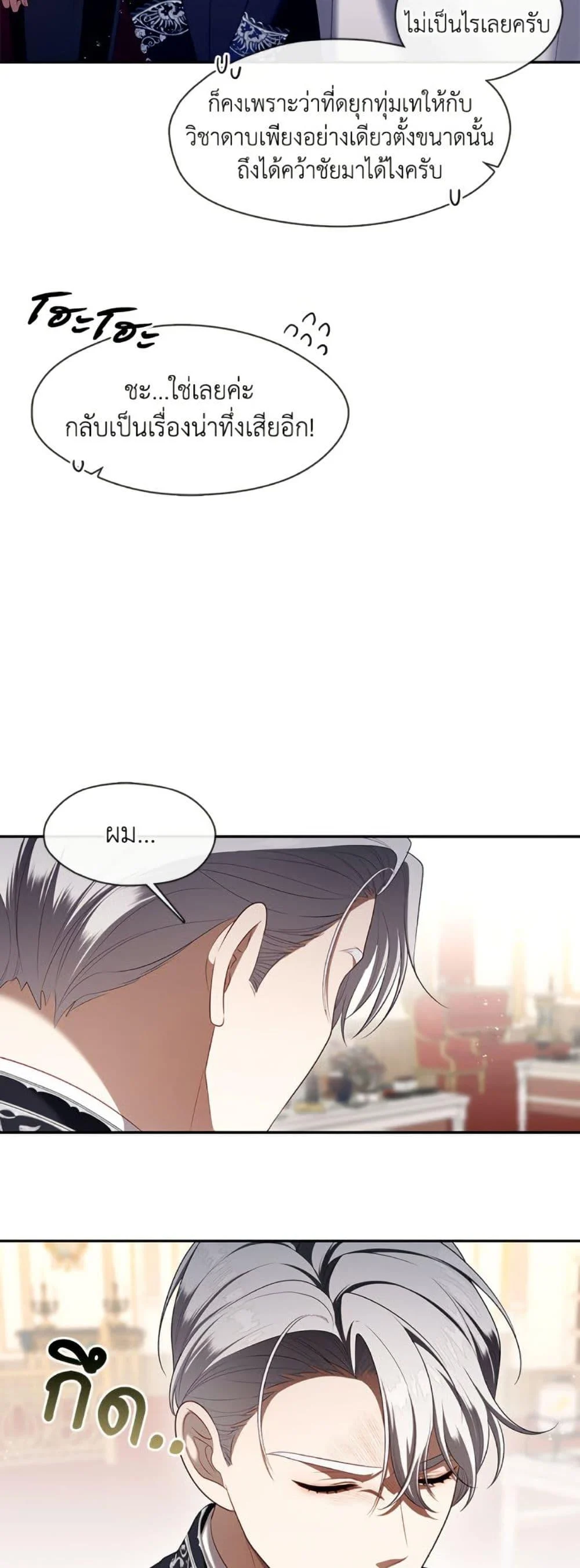 S-Class Hunter Doesn’t Want to Be a Villainous Princess ตอนที่ 59 page 34