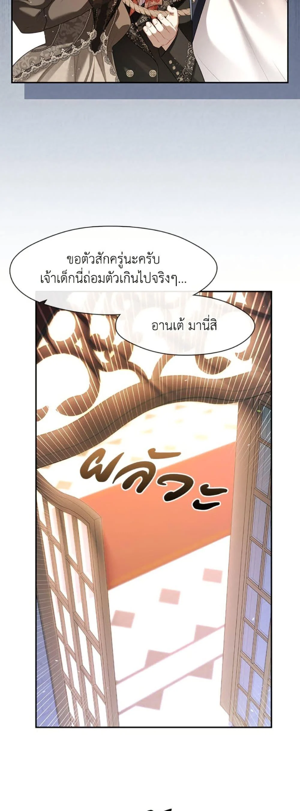 S-Class Hunter Doesn’t Want to Be a Villainous Princess ตอนที่ 59 page 36