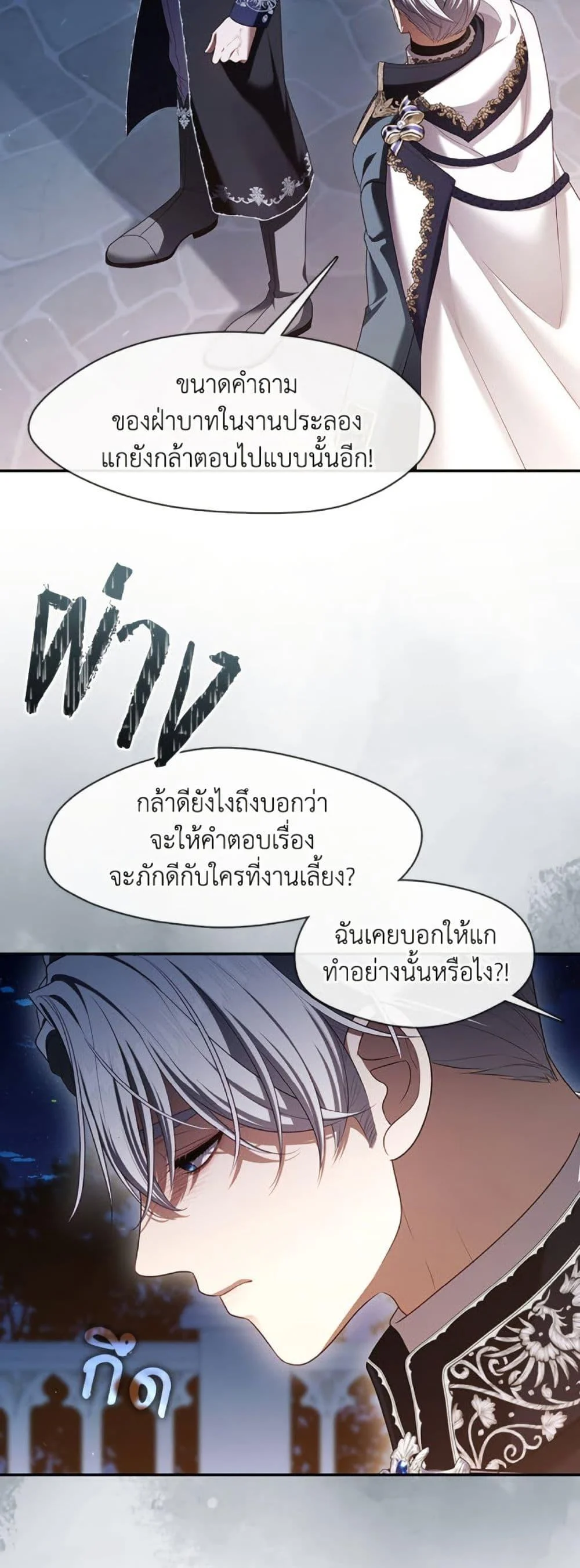 S-Class Hunter Doesn’t Want to Be a Villainous Princess ตอนที่ 59 page 38