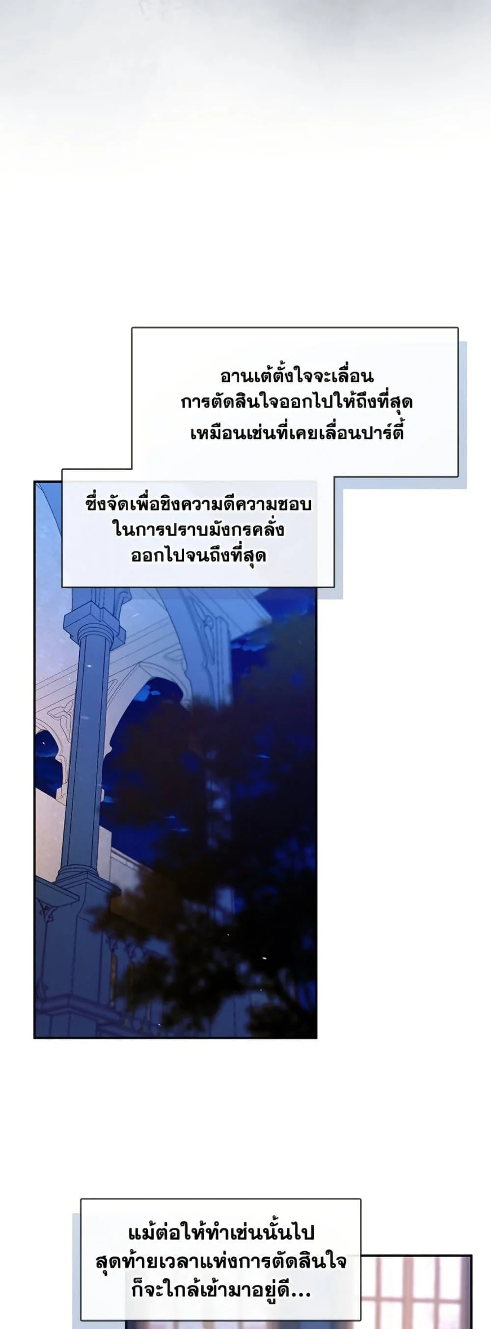 S-Class Hunter Doesn’t Want to Be a Villainous Princess ตอนที่ 59 page 39