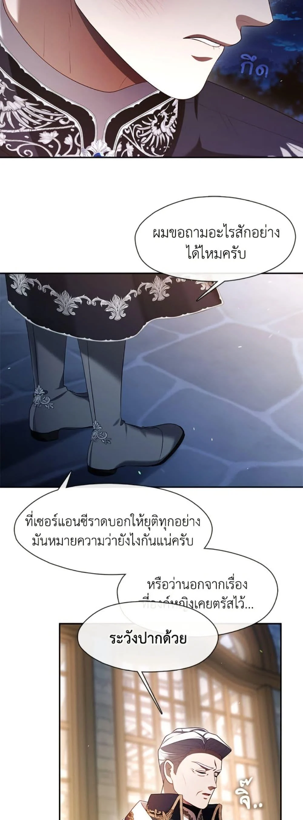 S-Class Hunter Doesn’t Want to Be a Villainous Princess ตอนที่ 59 page 43