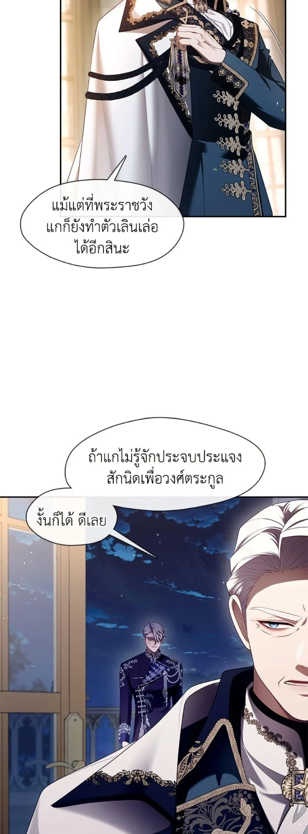 S-Class Hunter Doesn’t Want to Be a Villainous Princess ตอนที่ 59 page 44