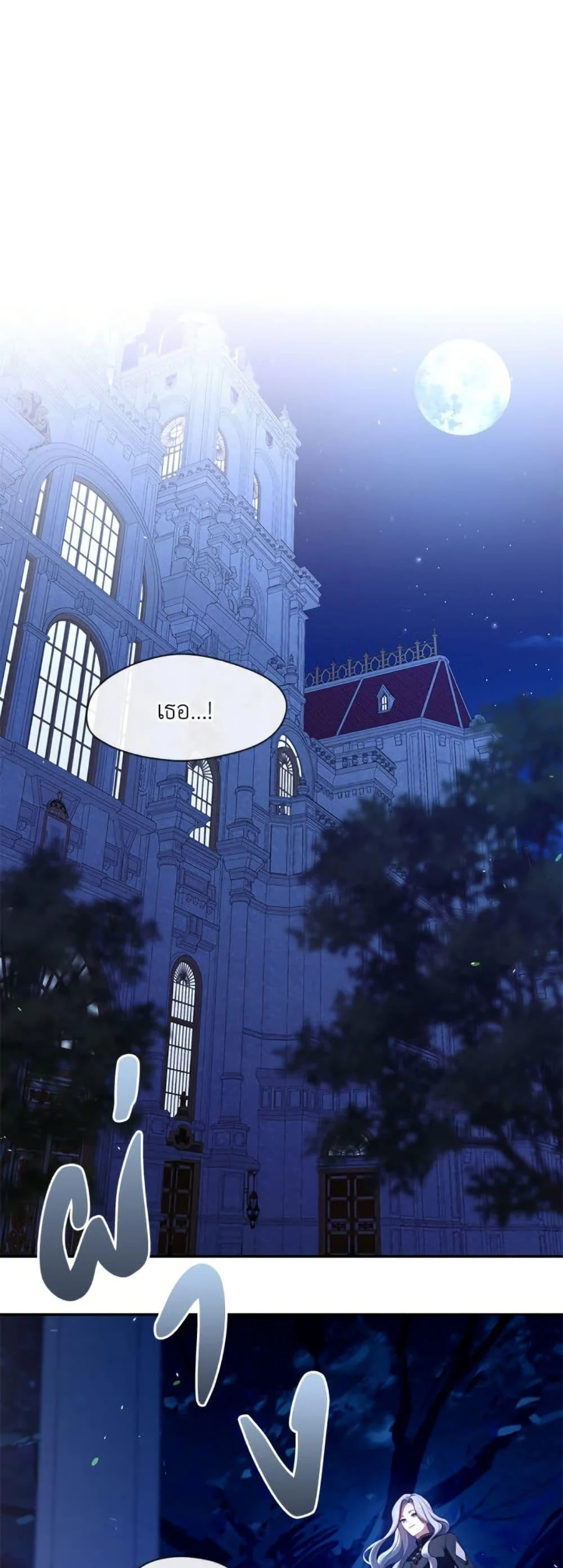 S-Class Hunter Doesn’t Want to Be a Villainous Princess ตอนที่ 60 page 1