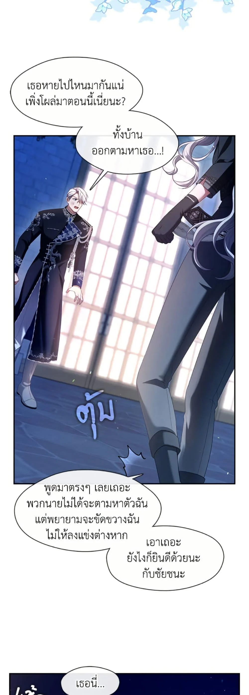 S-Class Hunter Doesn’t Want to Be a Villainous Princess ตอนที่ 60 page 3