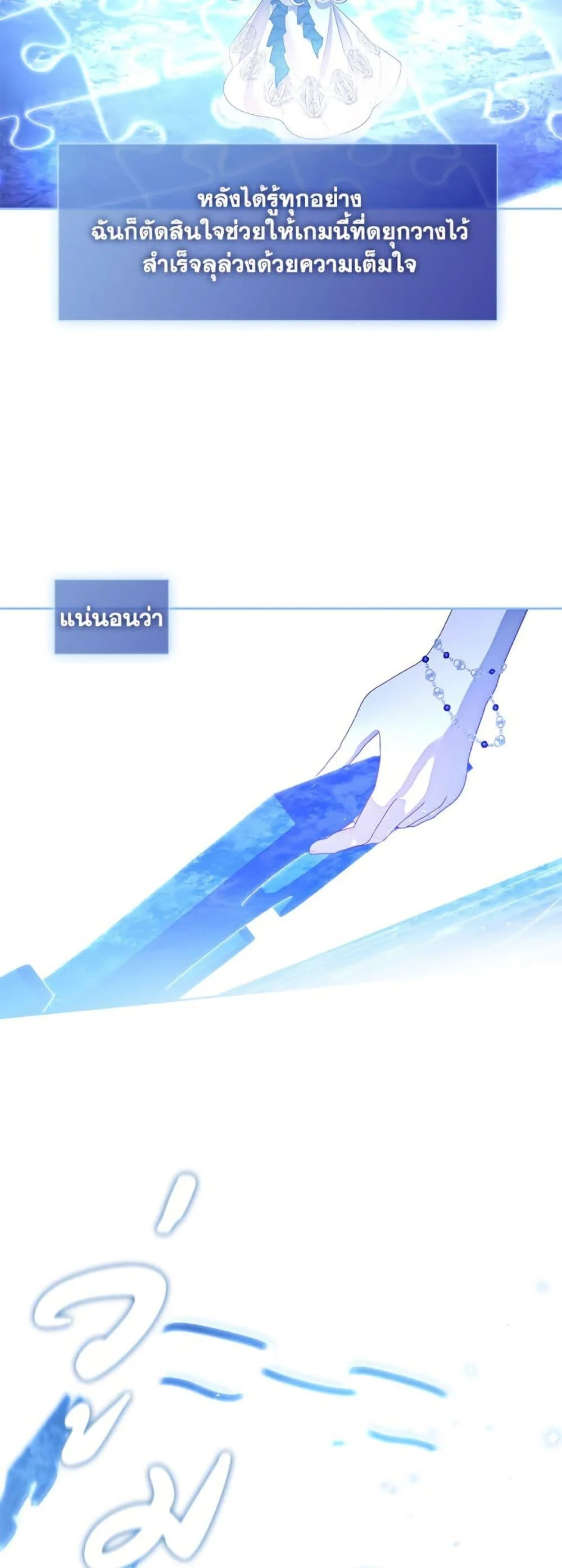 S-Class Hunter Doesn’t Want to Be a Villainous Princess ตอนที่ 60 page 8