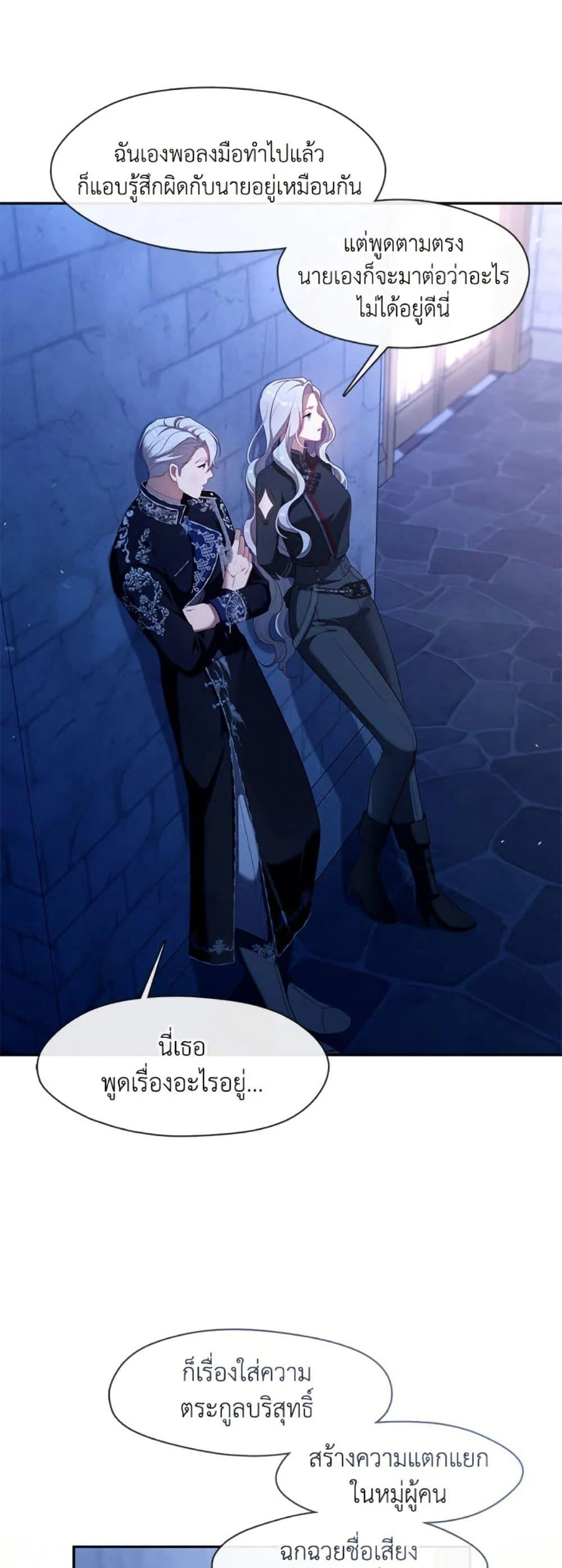 S-Class Hunter Doesn’t Want to Be a Villainous Princess ตอนที่ 60 page 12