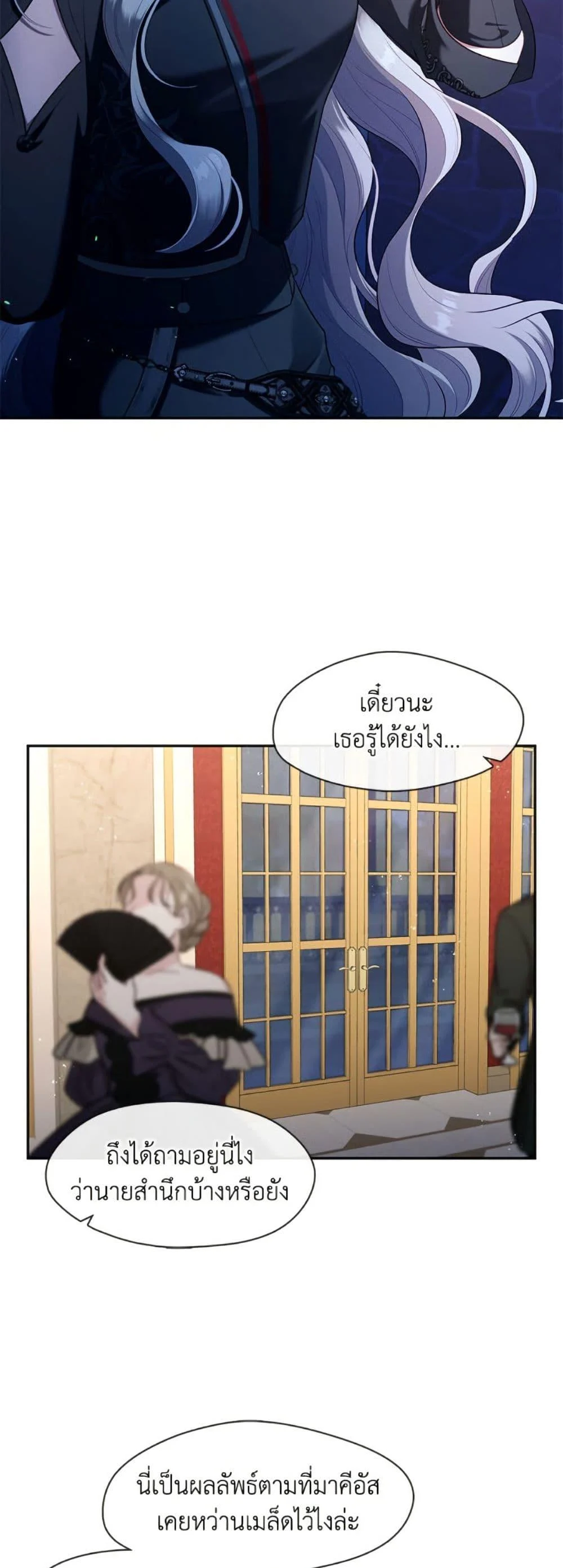 S-Class Hunter Doesn’t Want to Be a Villainous Princess ตอนที่ 60 page 16